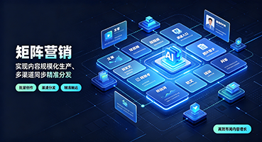 百色矩阵营销
